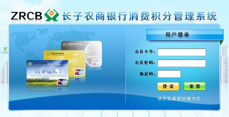 山西長冶長子農商銀行成功簽約智絡連鎖會員管理系統