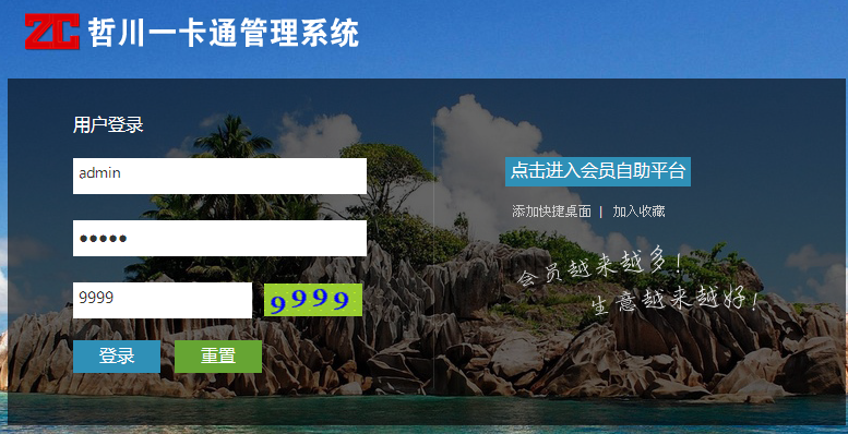 紹興市哲川信息技術成功簽約智絡連鎖會員管理系統