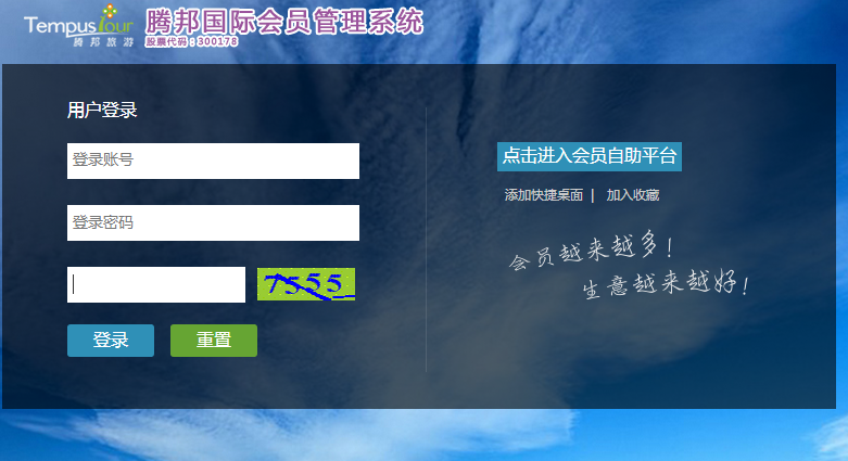 深圳市騰邦集團成功簽約智絡連鎖會員管理系統