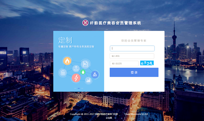 深圳市纖韻醫(yī)療美容醫(yī)院簽約智絡(luò)連鎖會員管理系統(tǒng)企業(yè)版