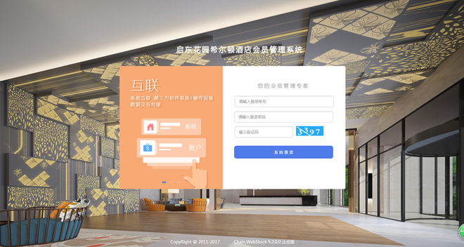 江蘇啟東希爾頓花園酒店簽約智絡連鎖會員管理系統企業版